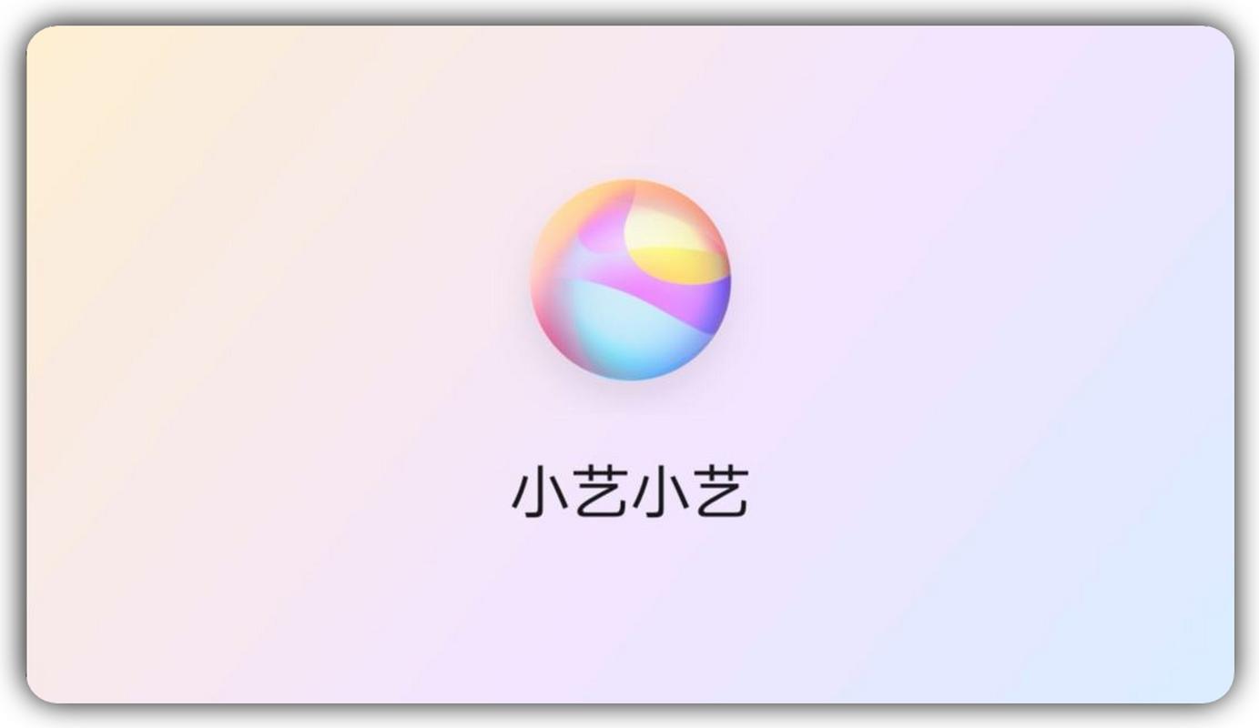 华为小艺小艺