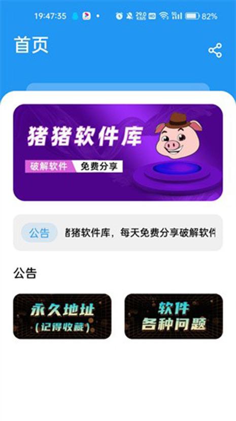猪猪软件库软件合集最新版本更新内容