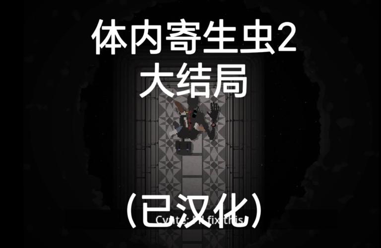 体内寄生虫破解版内置菜单图标