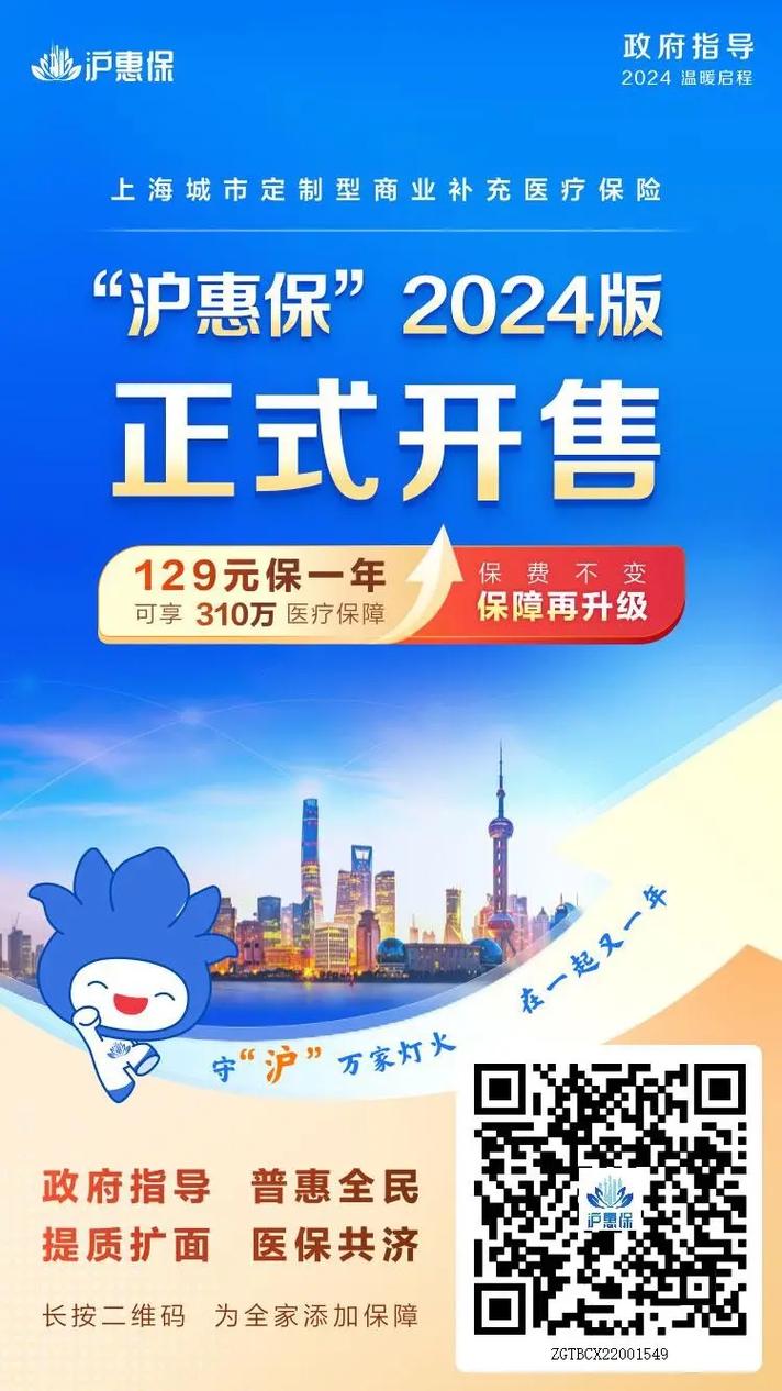 沪惠保2025怎么买