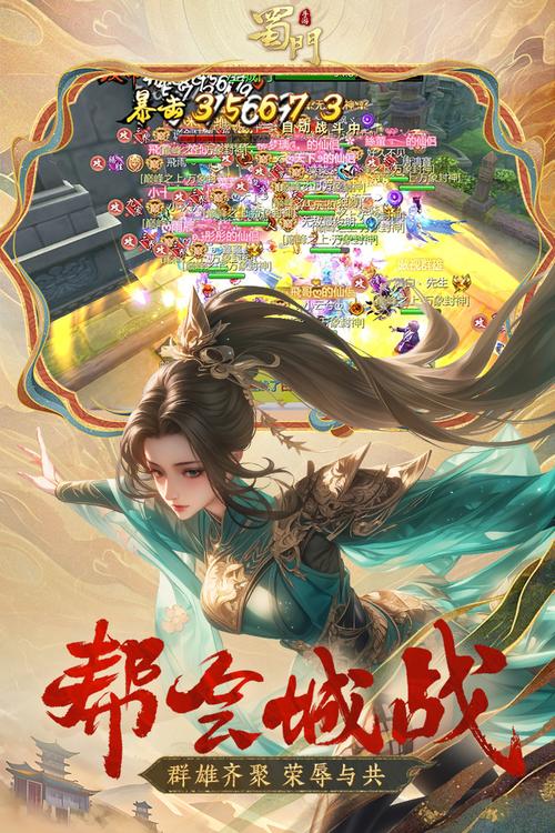 九游蜀门手游安装