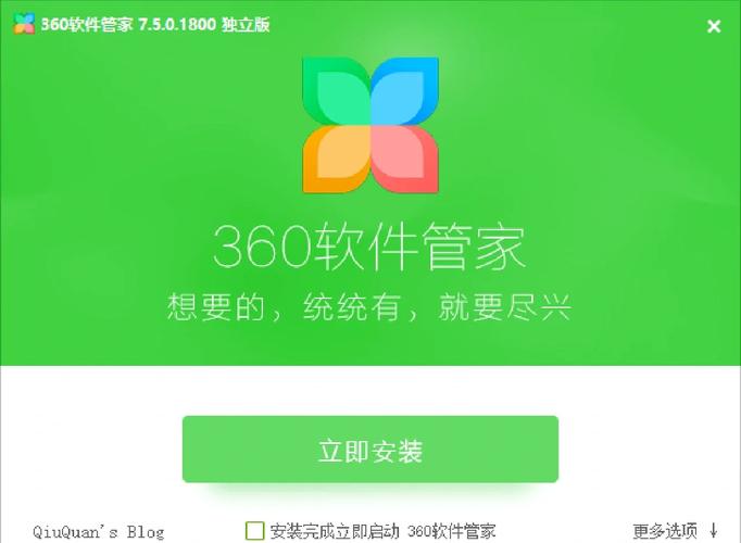 360密盘v1.5 beta绿色版安装步骤