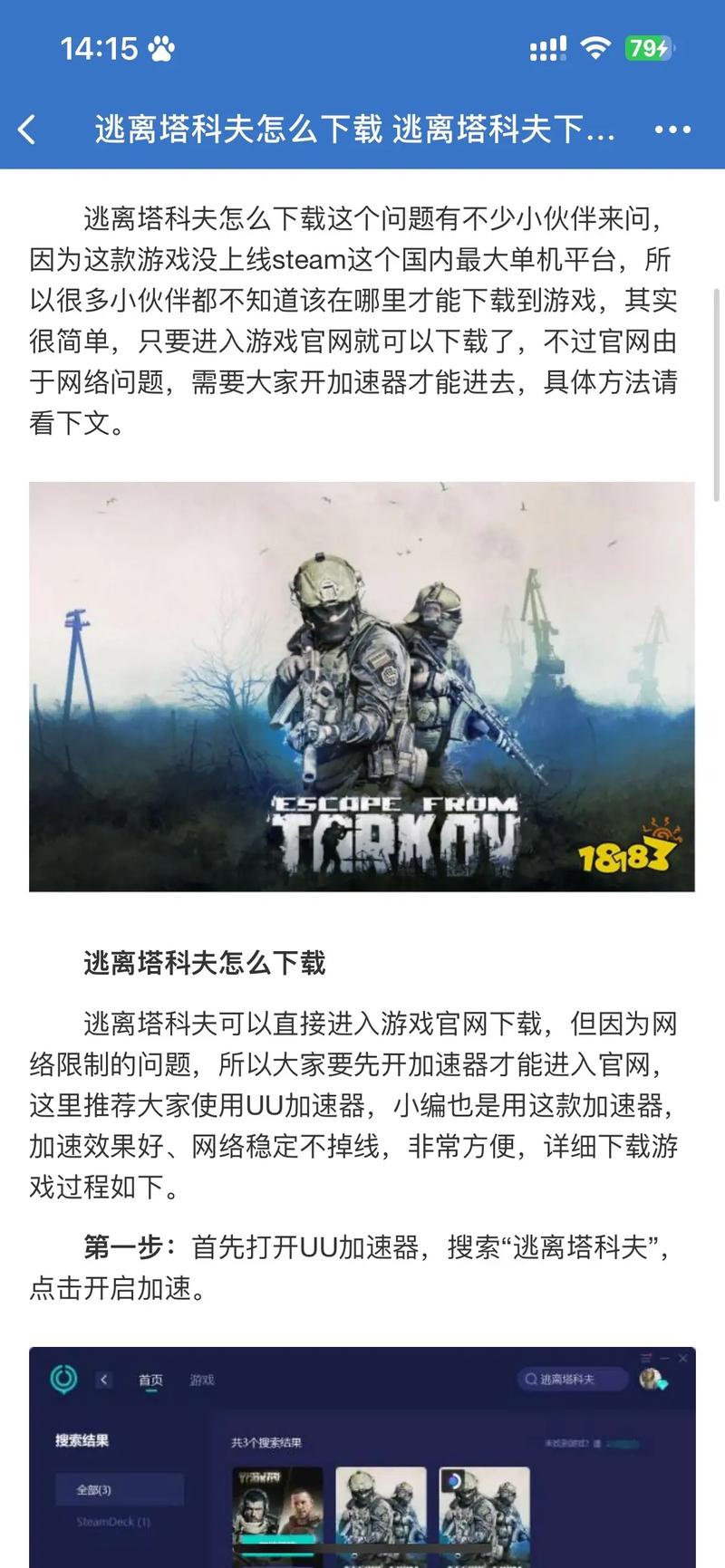 塔科夫安装手机版中文