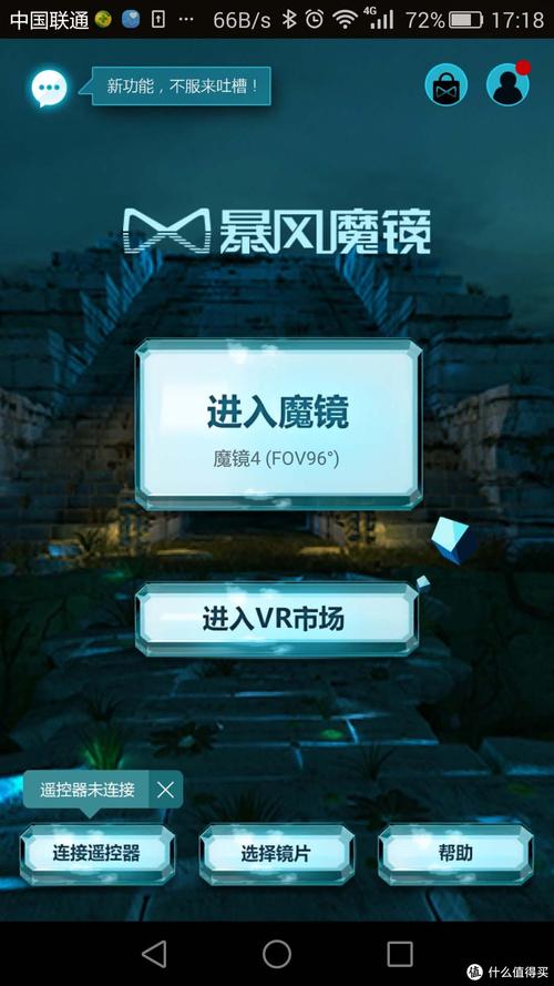 暴风魔镜vr手机版入口
