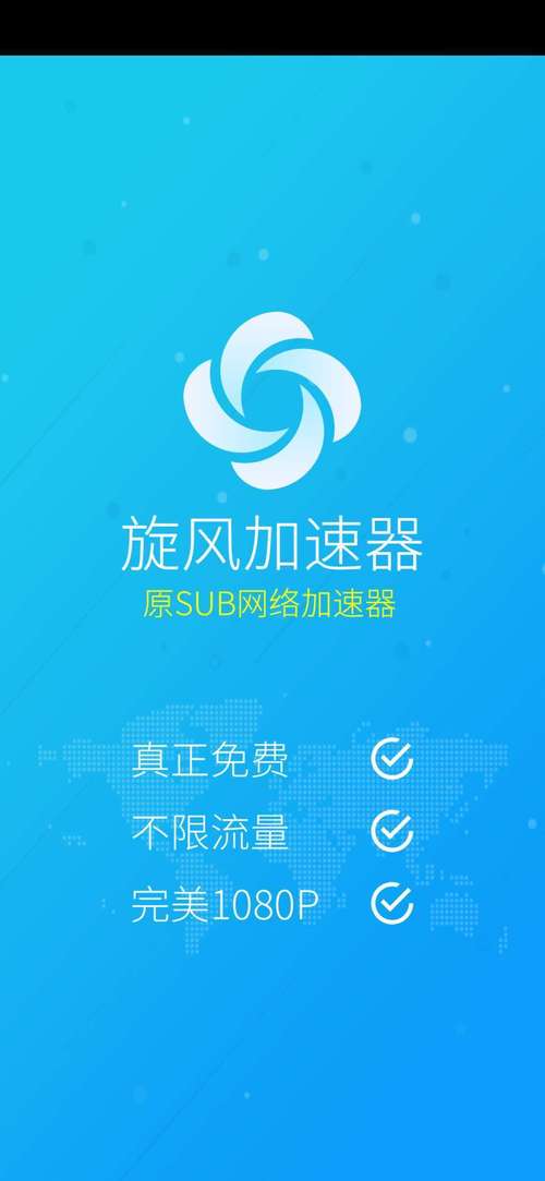 旋风加速度器永久免费版(安卓加速器)图标