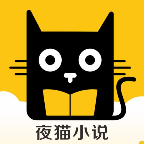 夜猫