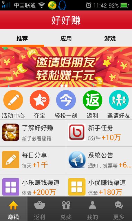 特好赚app