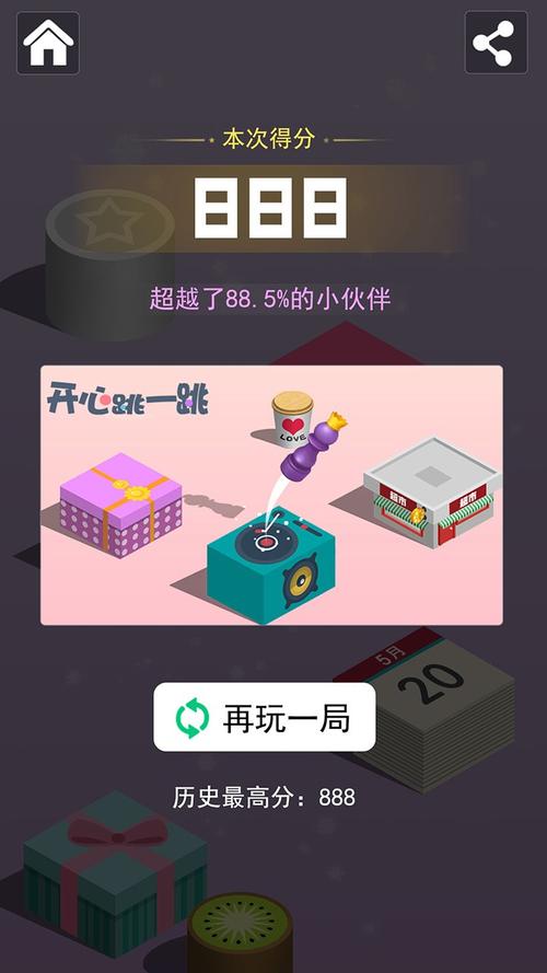 跳一跳联盟截图