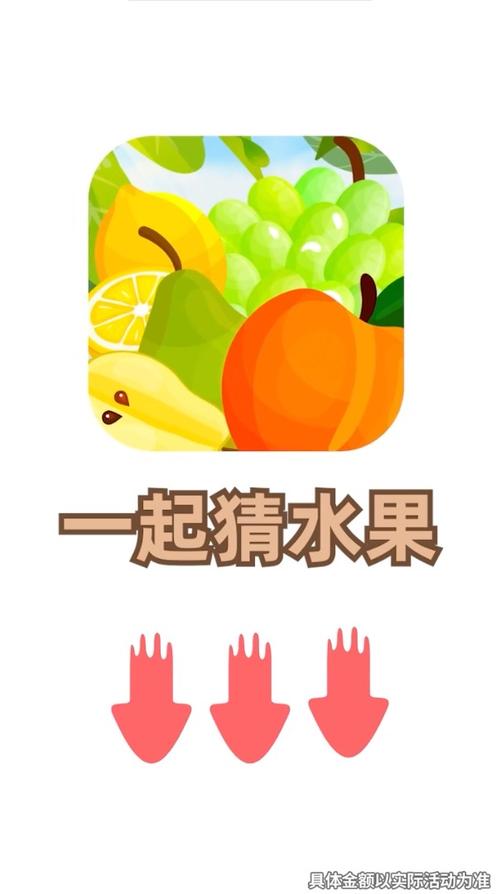猜水果赚钱v1.0