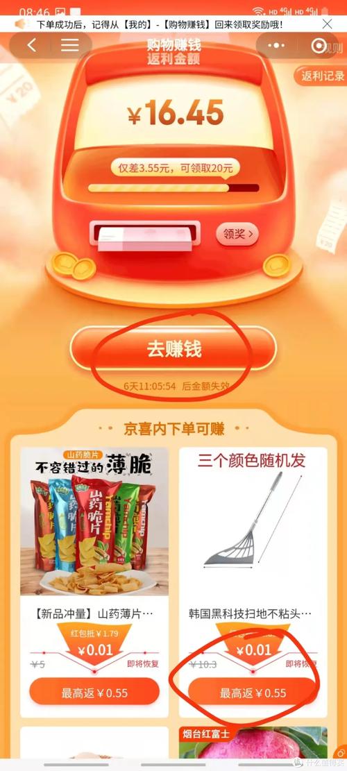 惊喜红包赚钱返利版