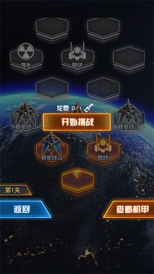 机甲斗兽场免广告版V1.0