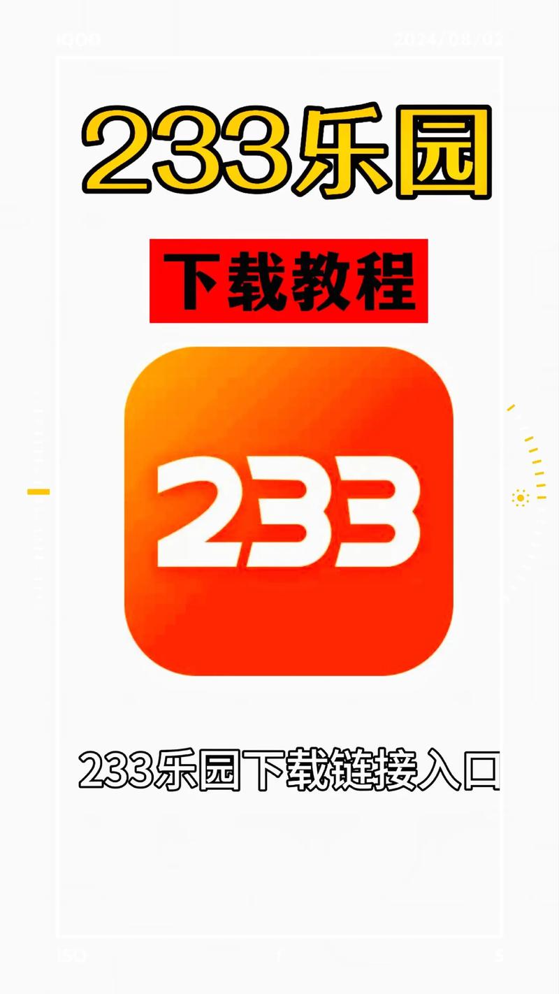 二三三乐园233乐园图标