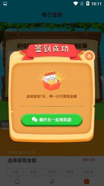 欢乐养鸡场50元红包版