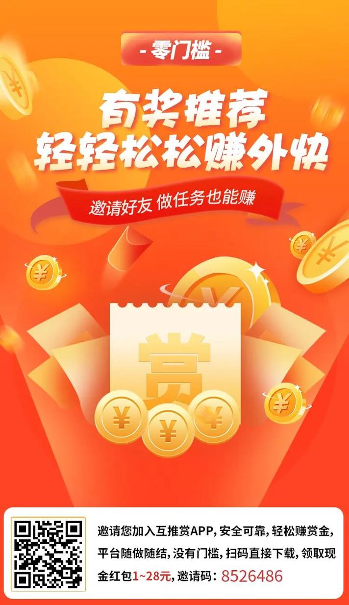有宝来赚钱软件