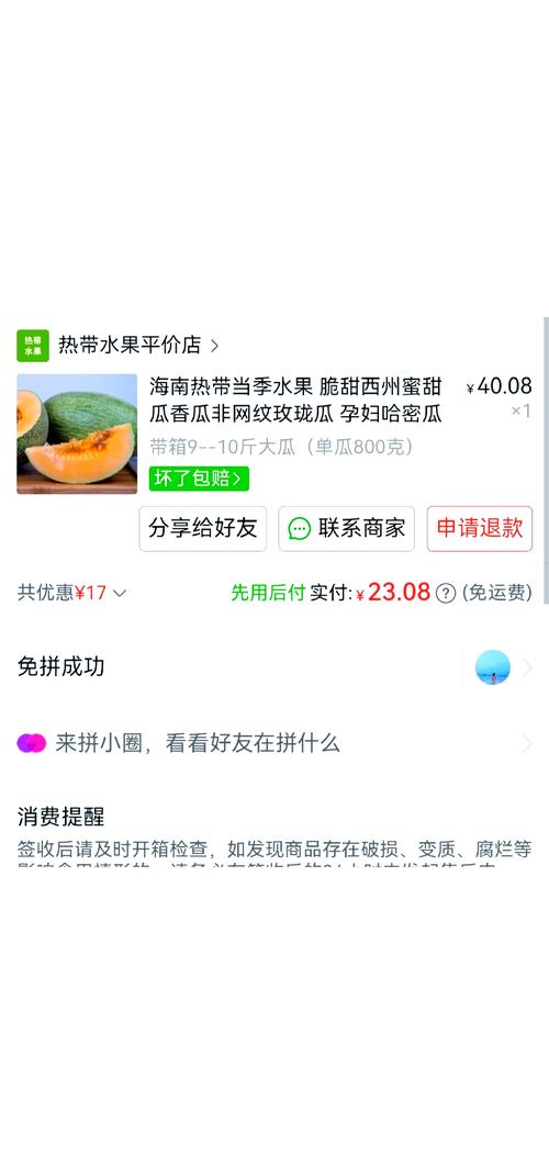 哈密瓜赚钱