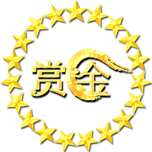 全民赏金赚钱版