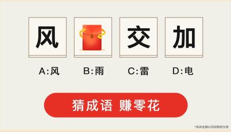 成语欢乐猜红包版图标