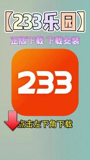 233乐园(打开直接玩)图标