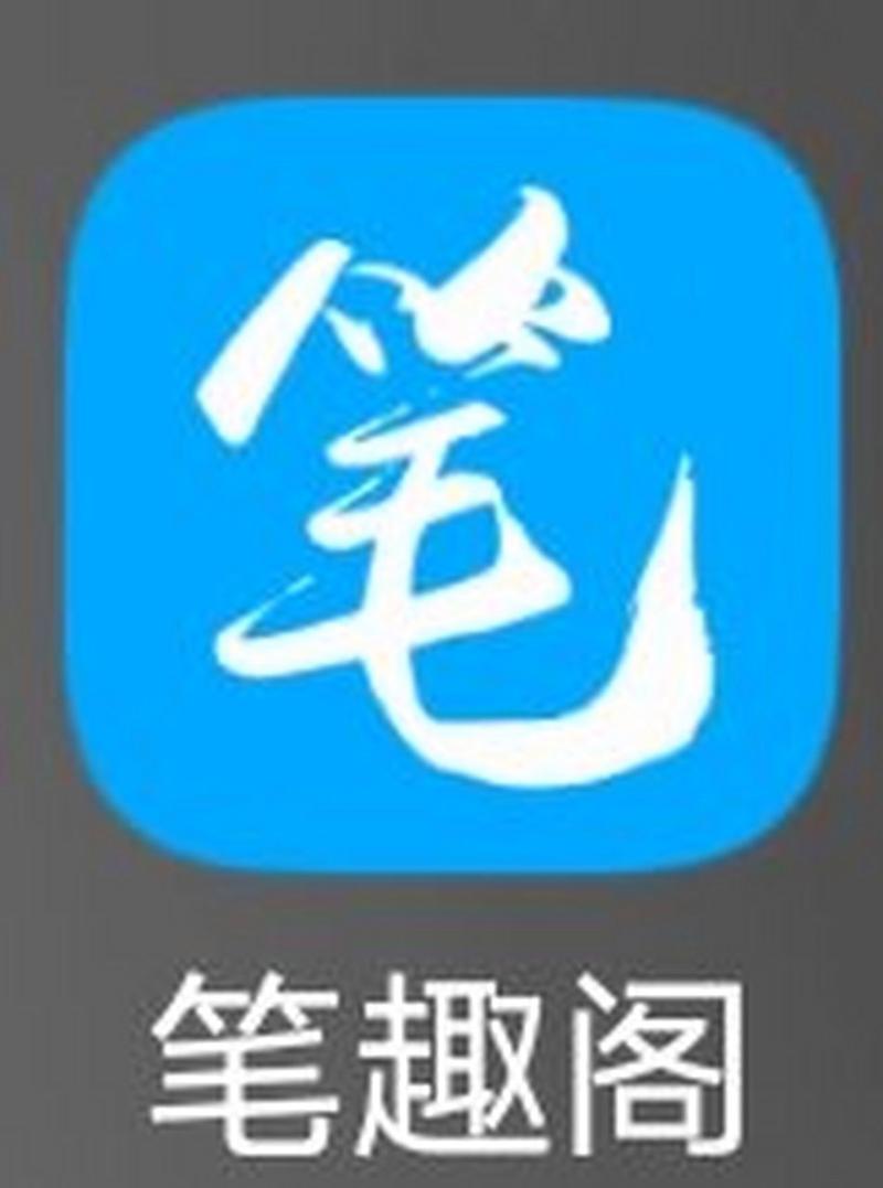 笔趣阁下载APP蓝色版图标