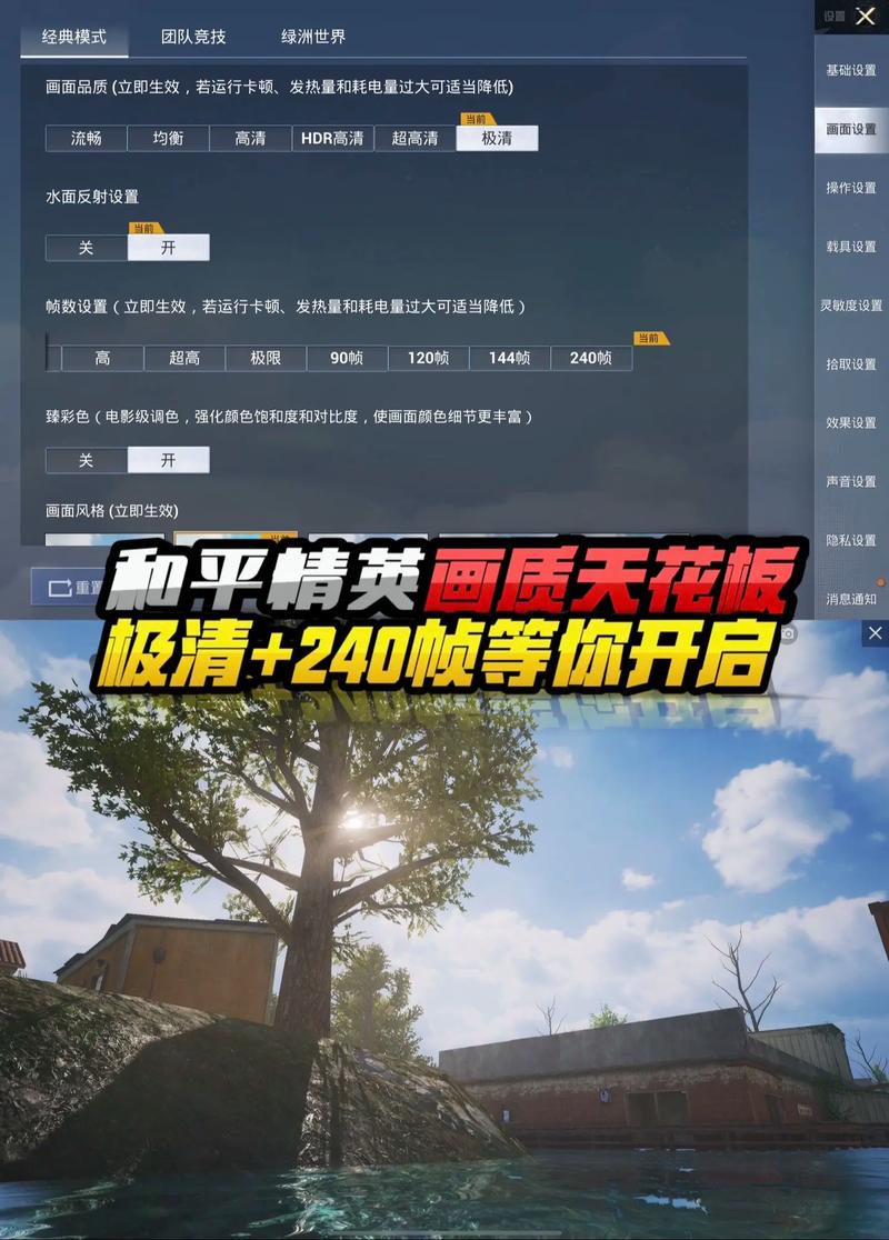 和平精英240帧画质修改器免费正版