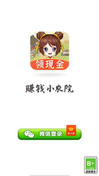 张同学的小农院红包版