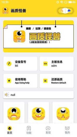 怪兽画质助手免费无任务