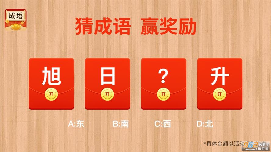 成语猜猜乐赚钱红包版图标