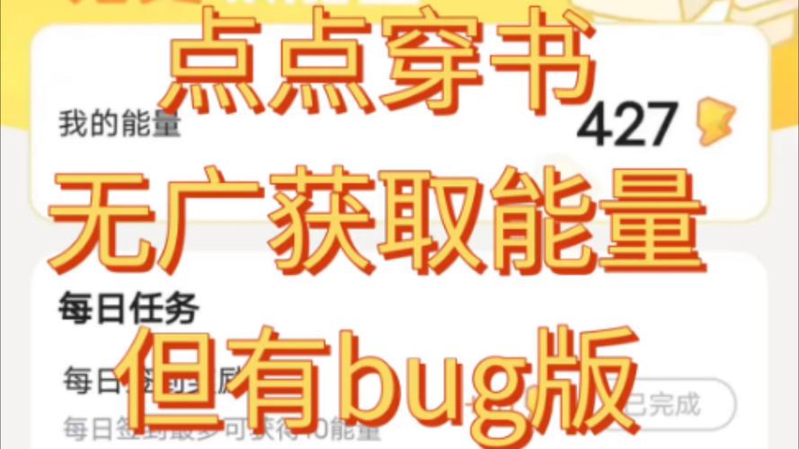 点点穿书破解无限能量免广告