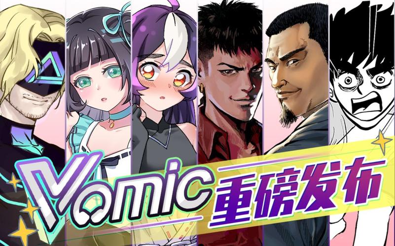 VOMIC漫画官方版