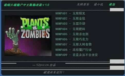 植物大战僵尸抽卡版作弊修改器黄化版