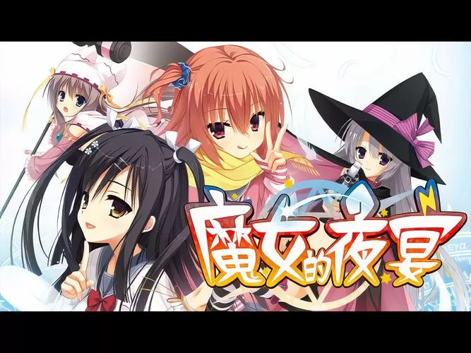 魔女的夜宴冷狐直装版图标