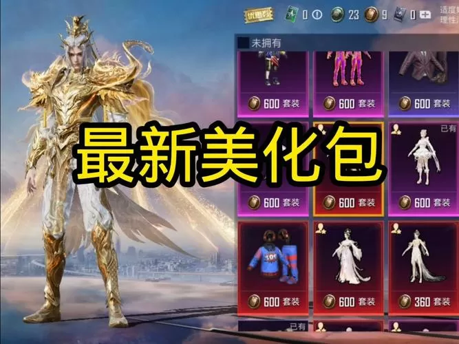 和平精英美化包好用吗