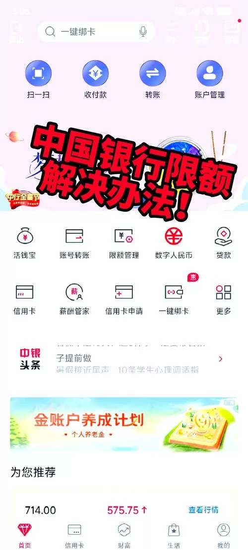 限额怎么解除需要几天