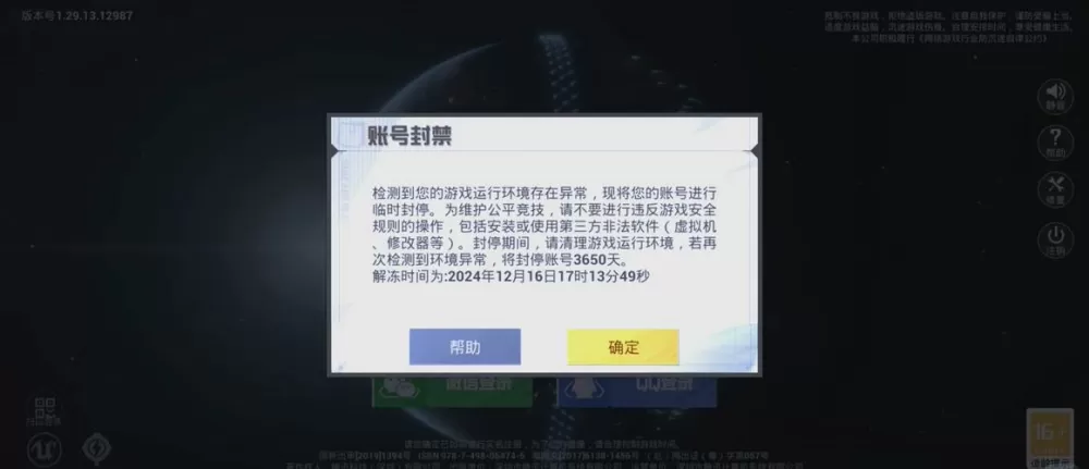 和平精英账号误封怎么申诉