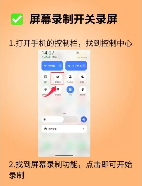录屏功能怎么放到桌面