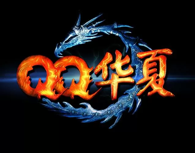 QQ华夏进阶升级表