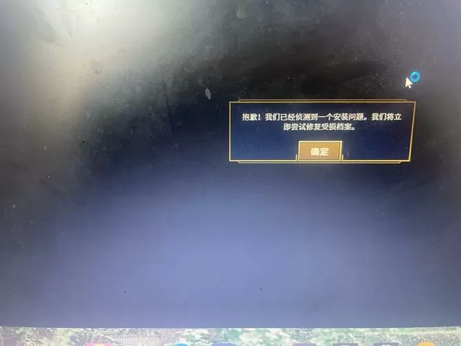 lol客户端出logo的时候闪退缩略图