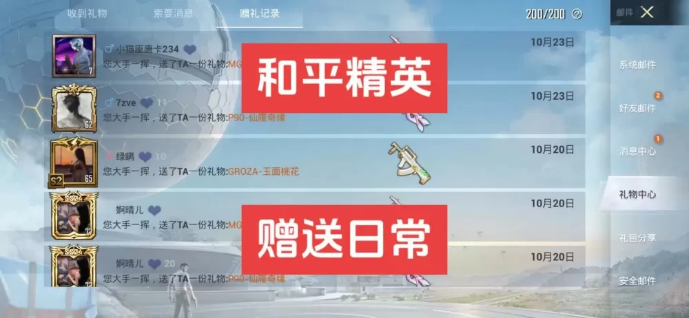 和平精英服装可以赠送吗