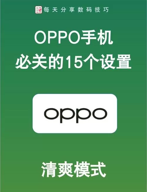 oppo户外模式怎么设置游戏截图
