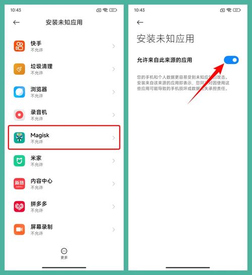 小米手机怎么设置应用安装权限