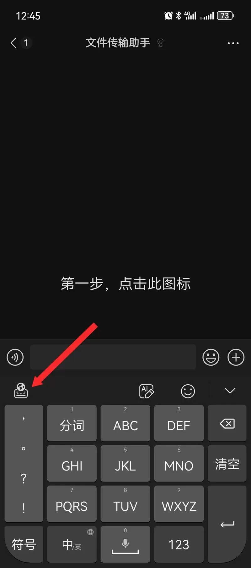 手机微信打字界面变小了