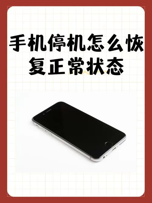 停机超过三个月怎么恢复