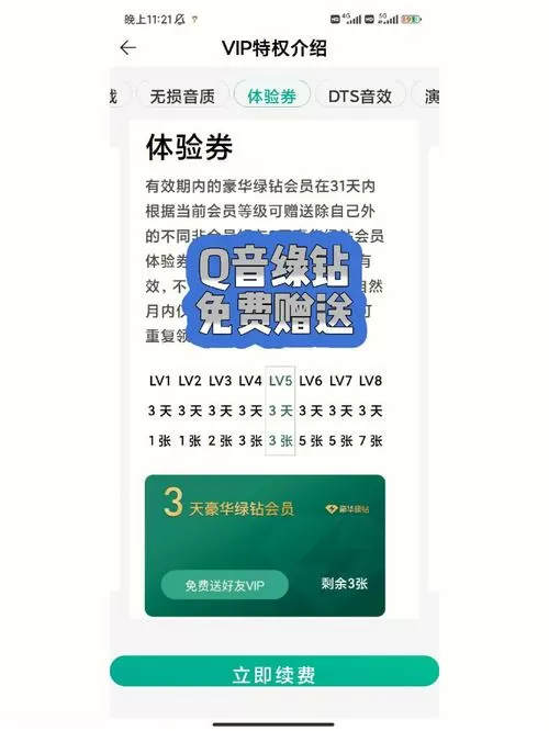 qq绿钻兑换码如何使用