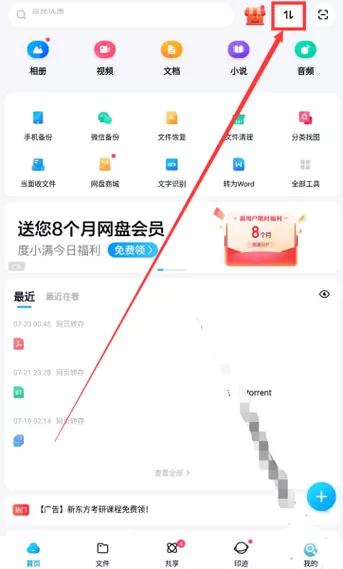 百度网盘缓存的视频在哪里图标