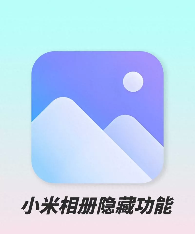 小米相册切屏模糊游戏截图