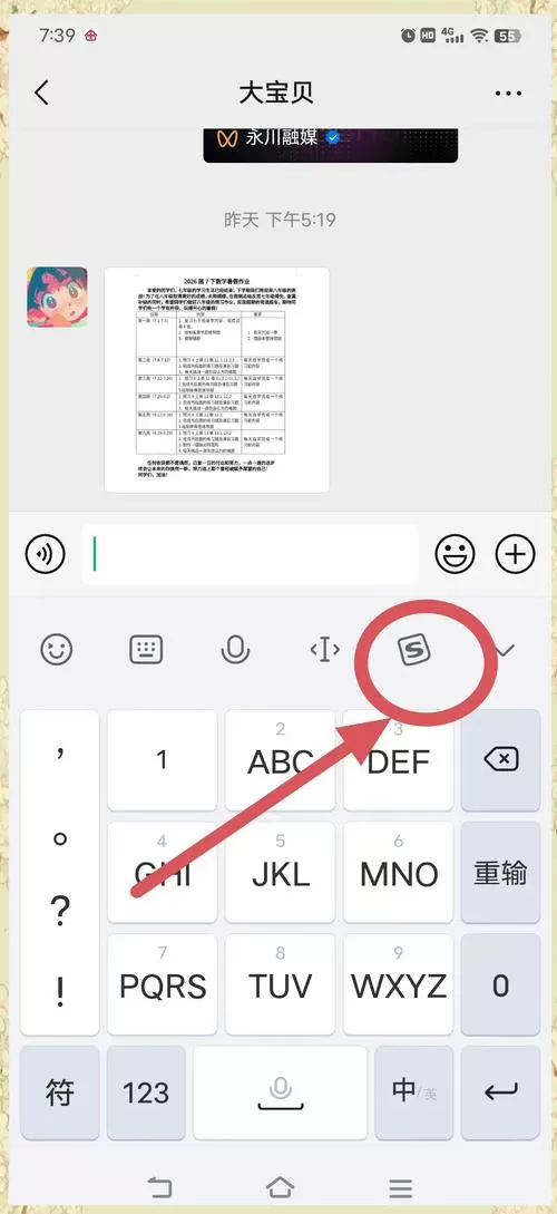 微信输入法怎么设置快捷短语缩略图