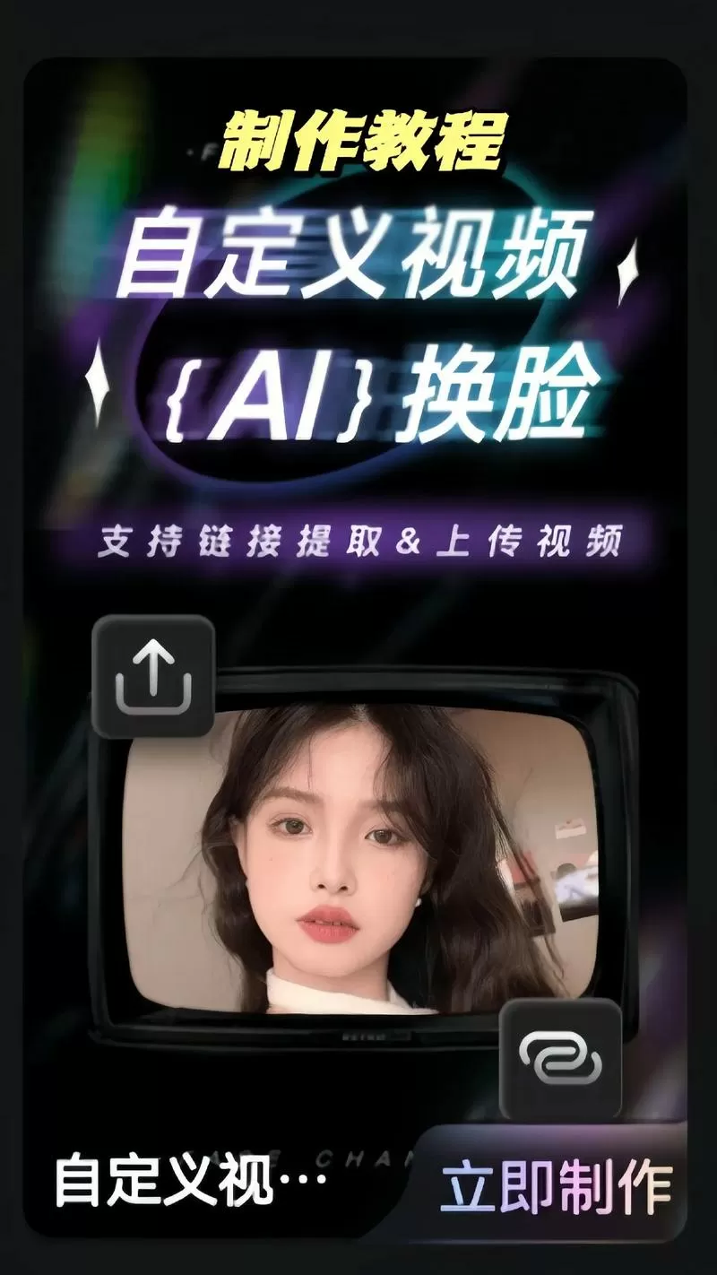 手机视频如何ai换脸