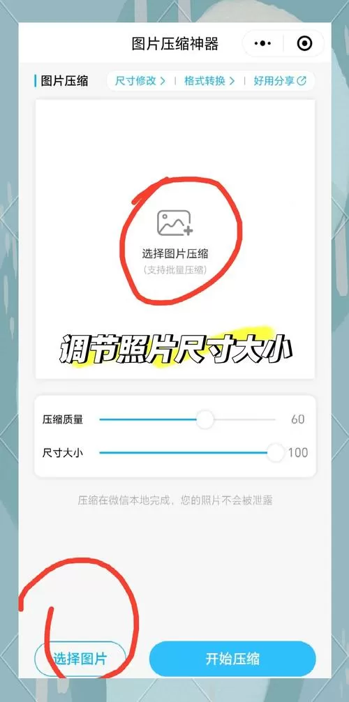 手机照片怎么缩小尺寸