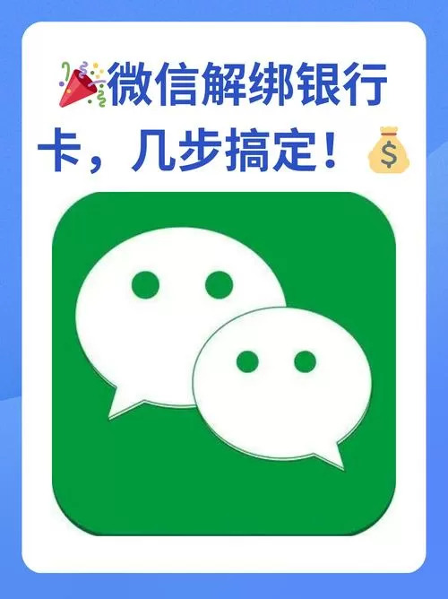 信用卡绑定微信