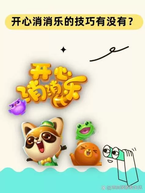 玩开心消消乐怎么没有微信通知
